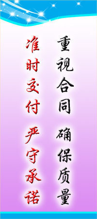質量管理平面圖 重視合同、確保質量、準時交付、嚴守承諾